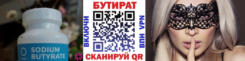 Купить  Талдом  Бутират буратино 