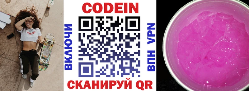 Купить где  Талдом  Codein Purple Drank 